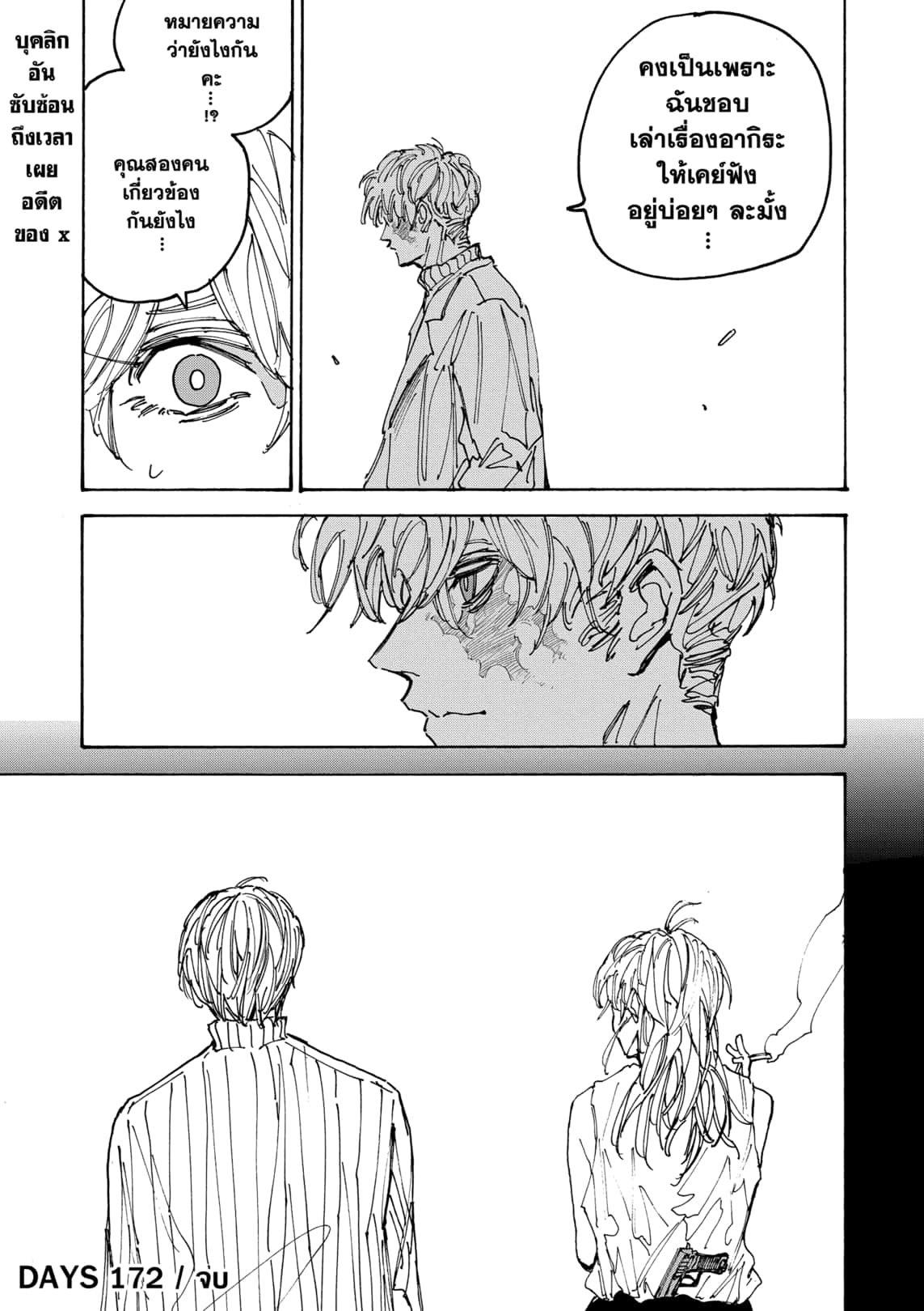 Sakamoto Days Chap 172 - Next Chap 173