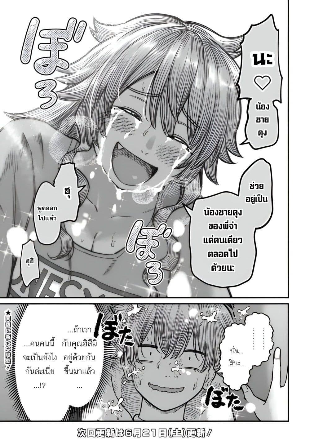 Dame Ningen no Itoshikata Chap 17.2 - Next Chap 18.2