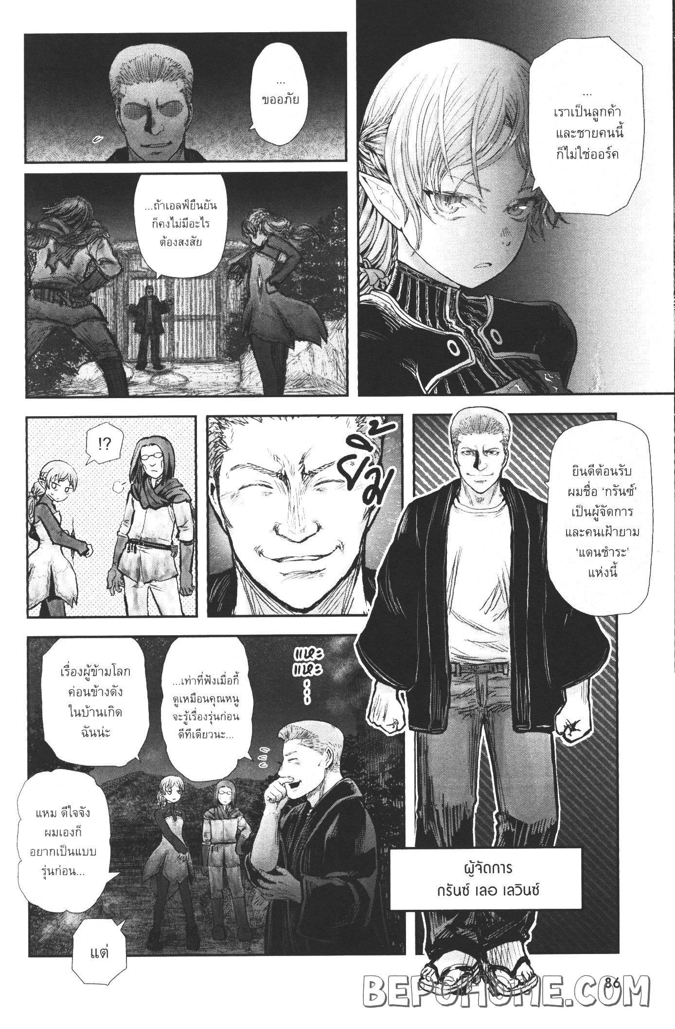 Isekai Ojisan Chap 25 - Next Chap 26