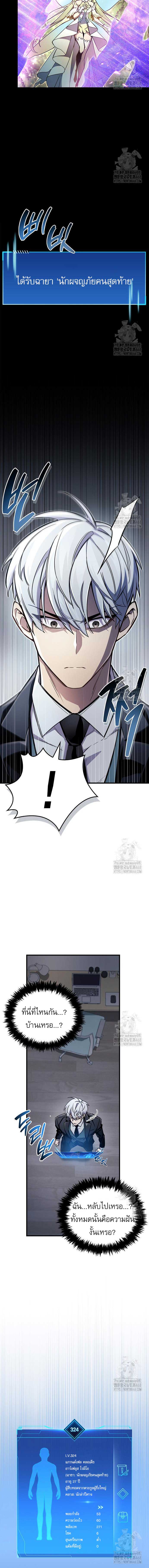 The Player Hides His Past Chap 66 - Next Chap 67