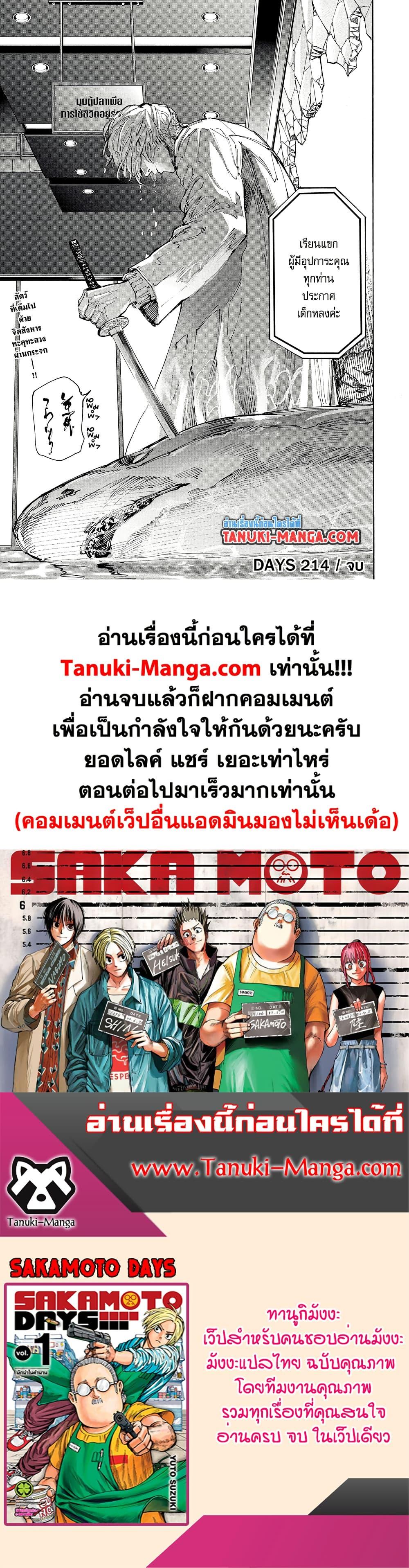 Sakamoto Days Chap 214 - Next Chap 215