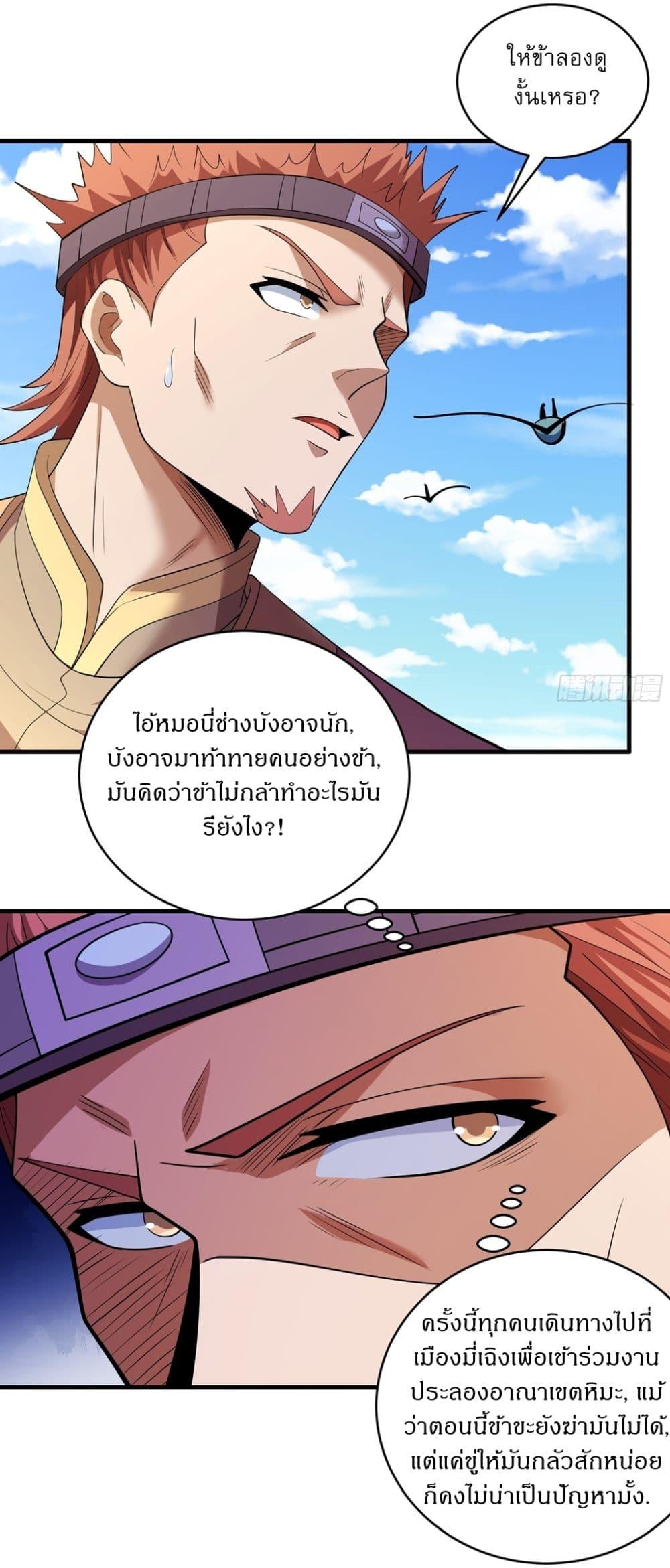 God of Martial Arts Chap 717 - Next Chap 718
