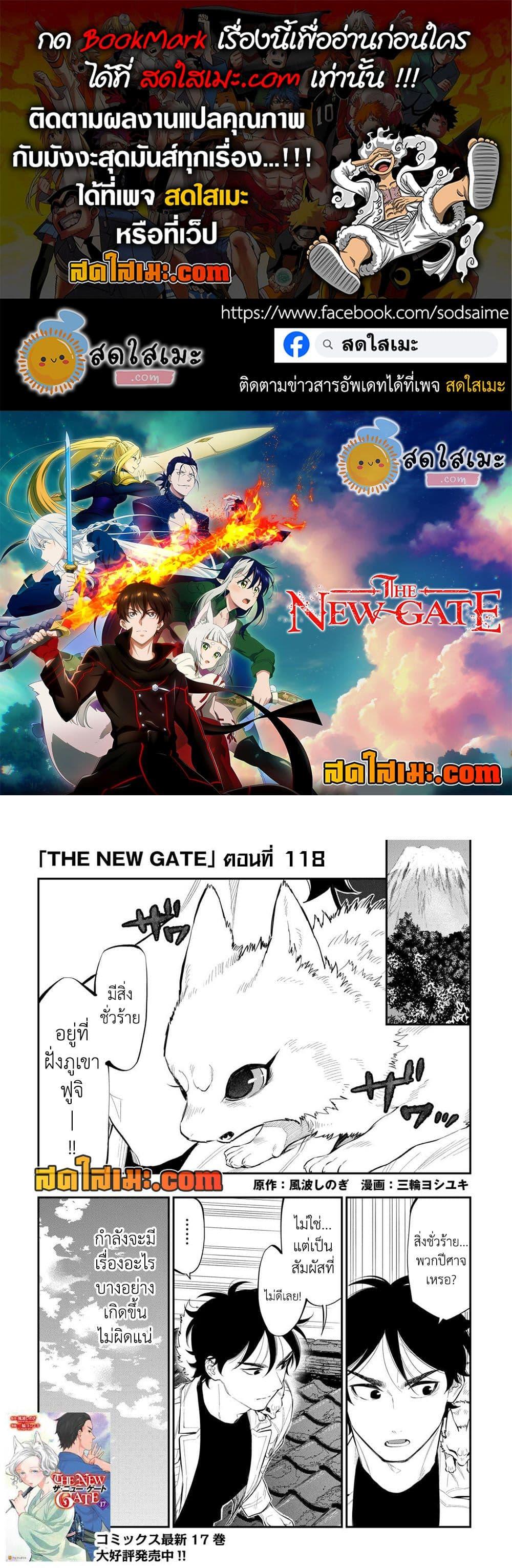 The New Gate Chap 118 - Next Chap 119