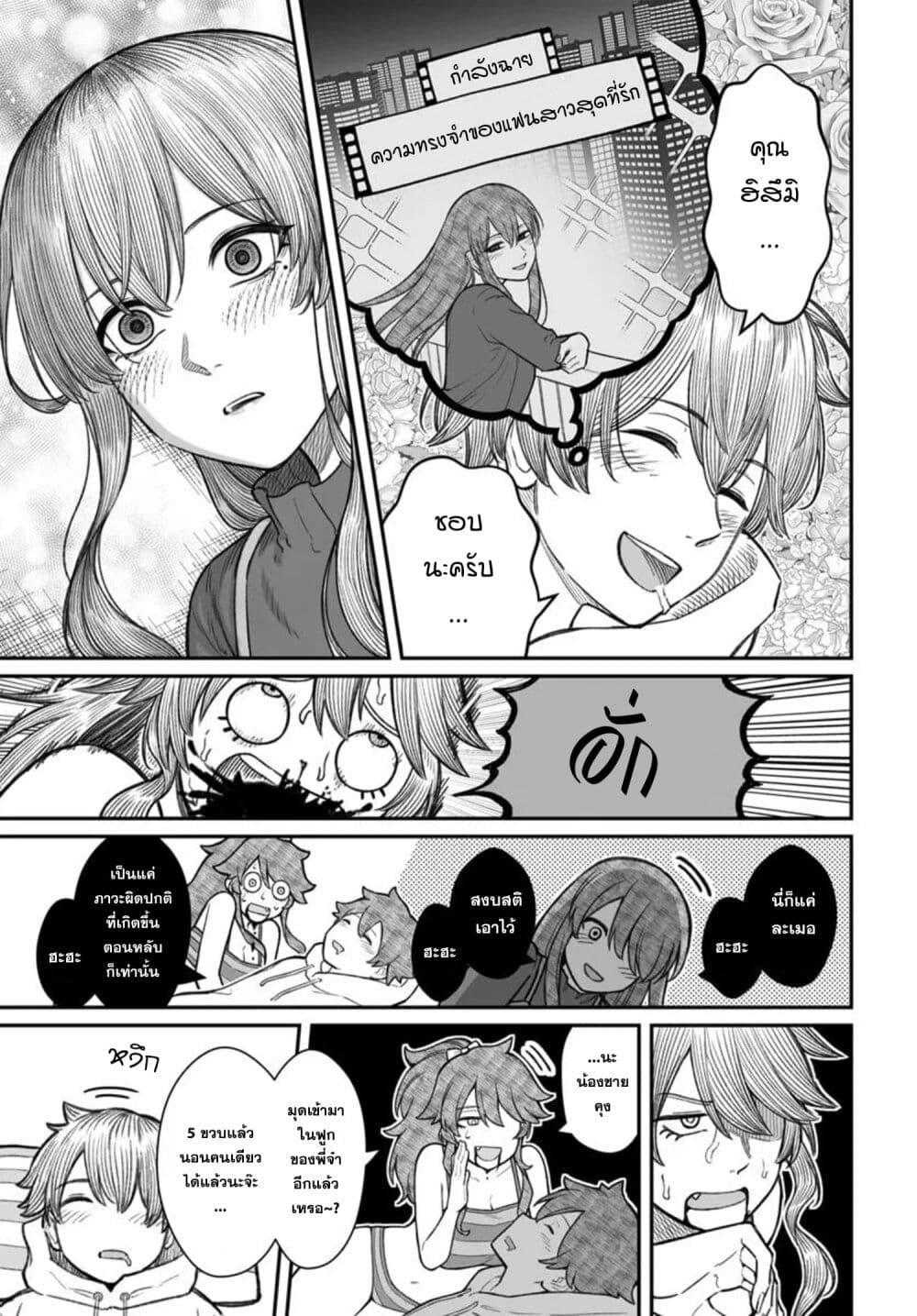 Dame Ningen no Itoshikata Chap 20.1 - Next Chap 21.1