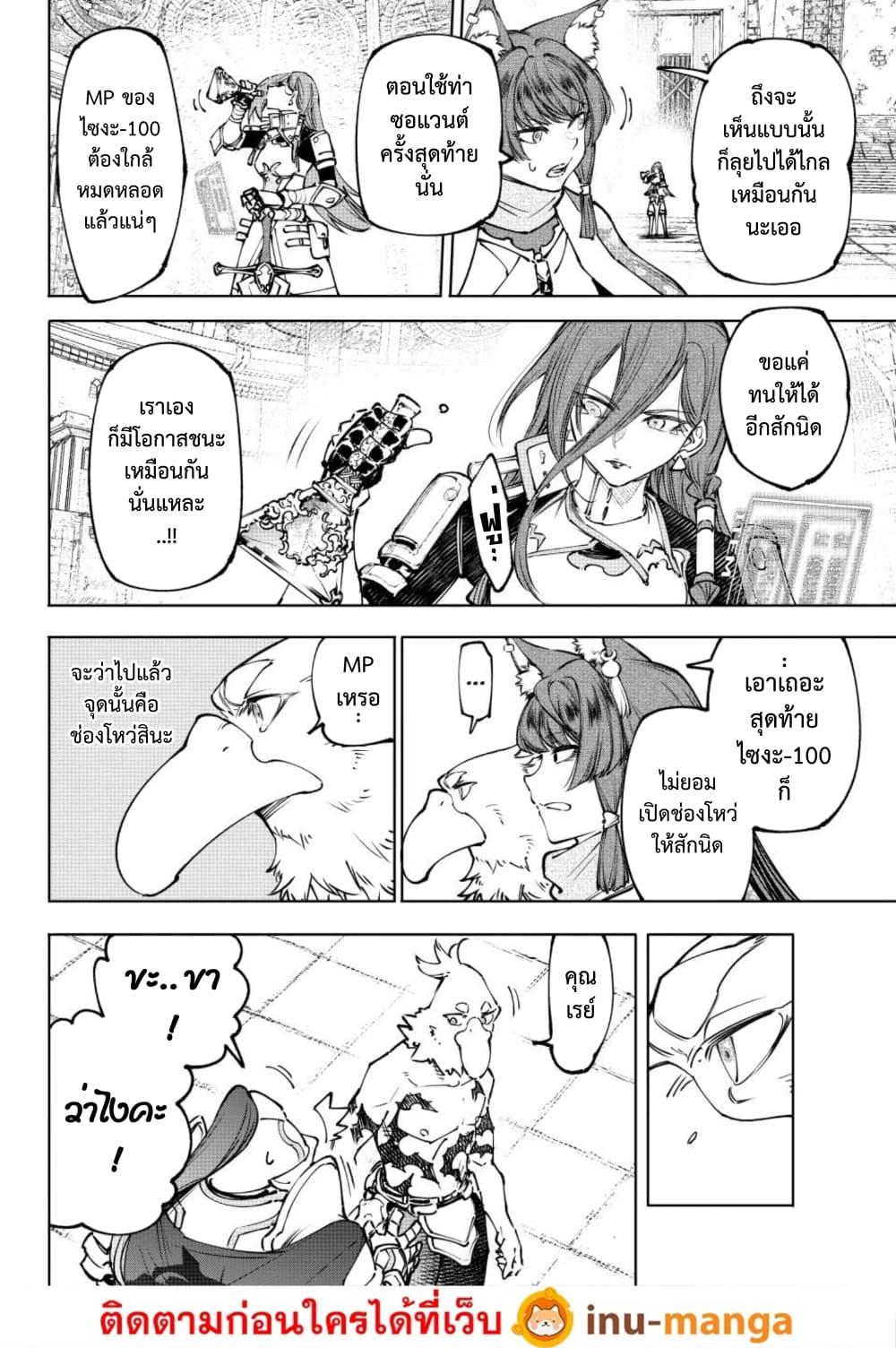 Shangri-La Frontier Chap 264 - Next Chap 265