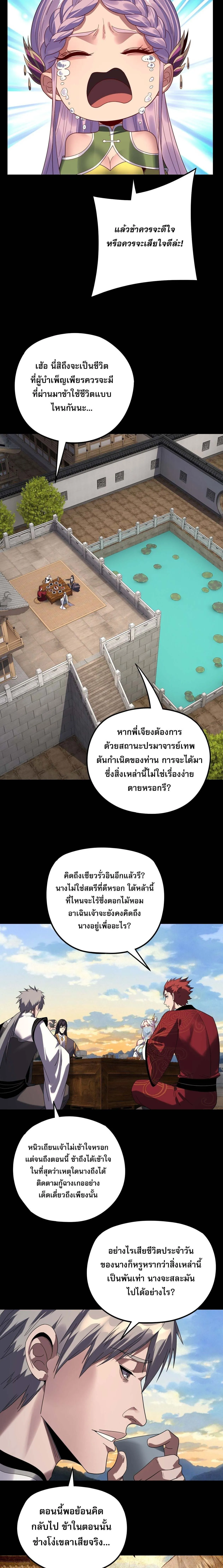 Villain is here Chap 267 - Next Chap 268