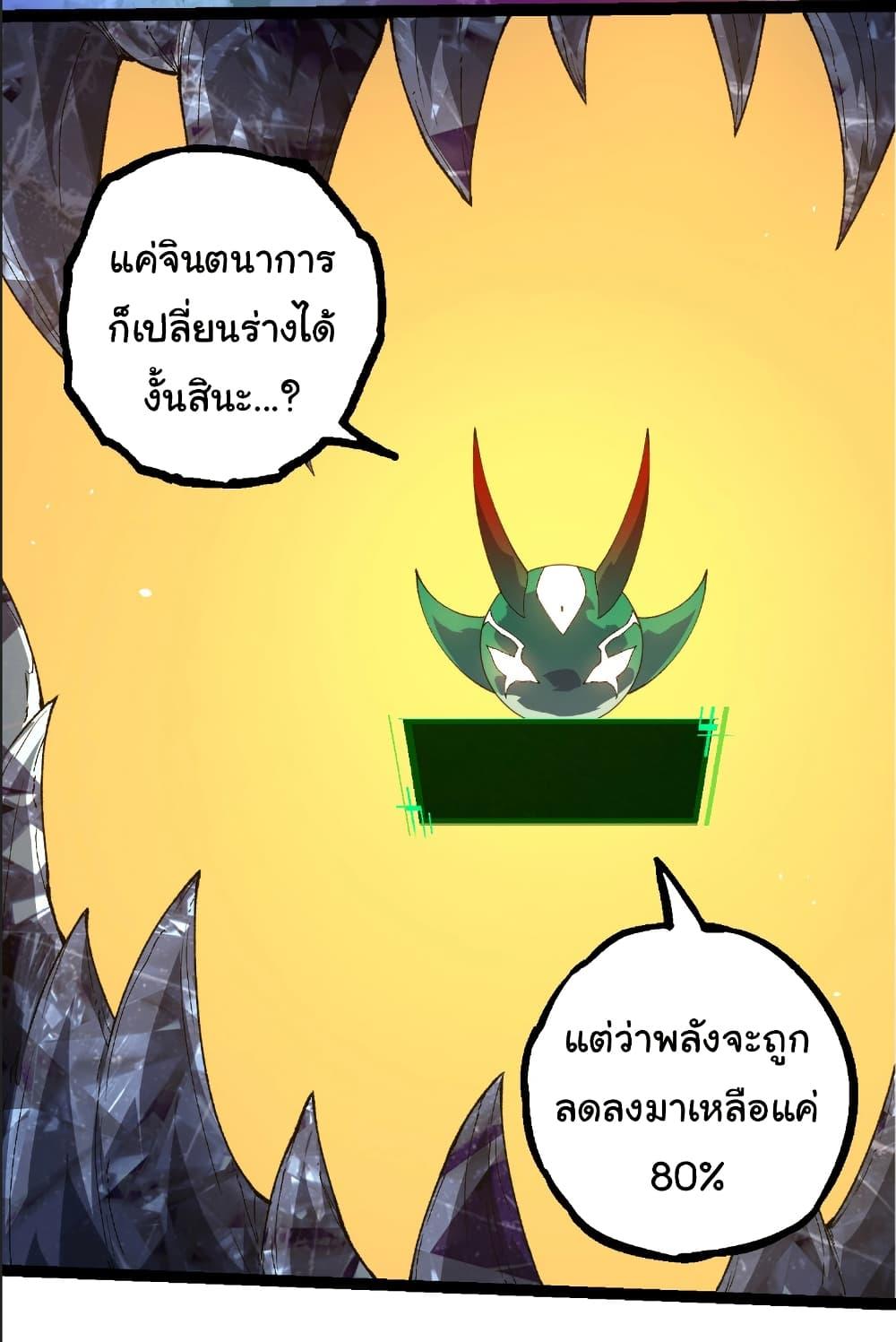 Evolution from the Big Tree Chap 389 - Next Chap 390