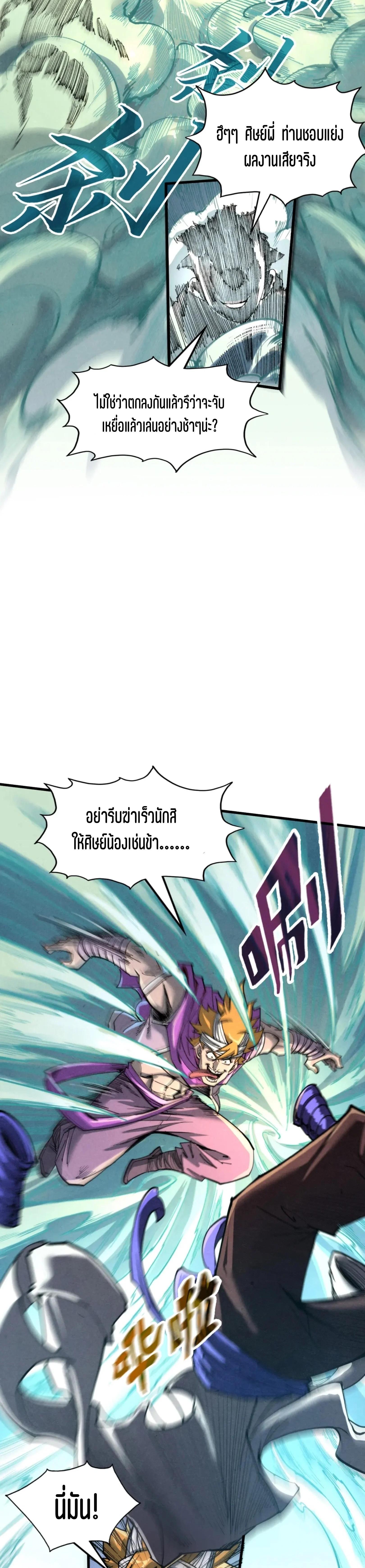 The Eternal Supreme Chap 235 - Next Chap 236