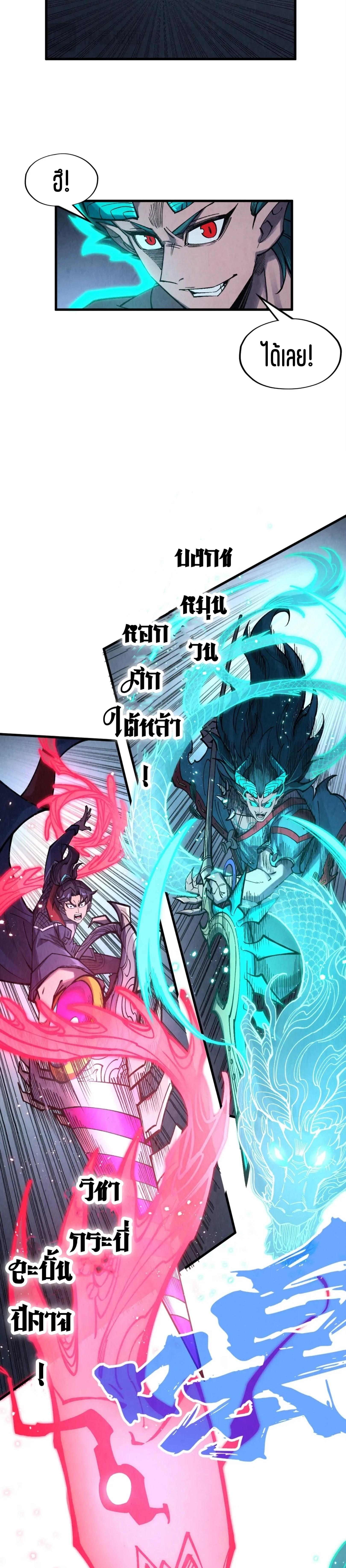 The Eternal Supreme Chap 274 - Next Chap 275