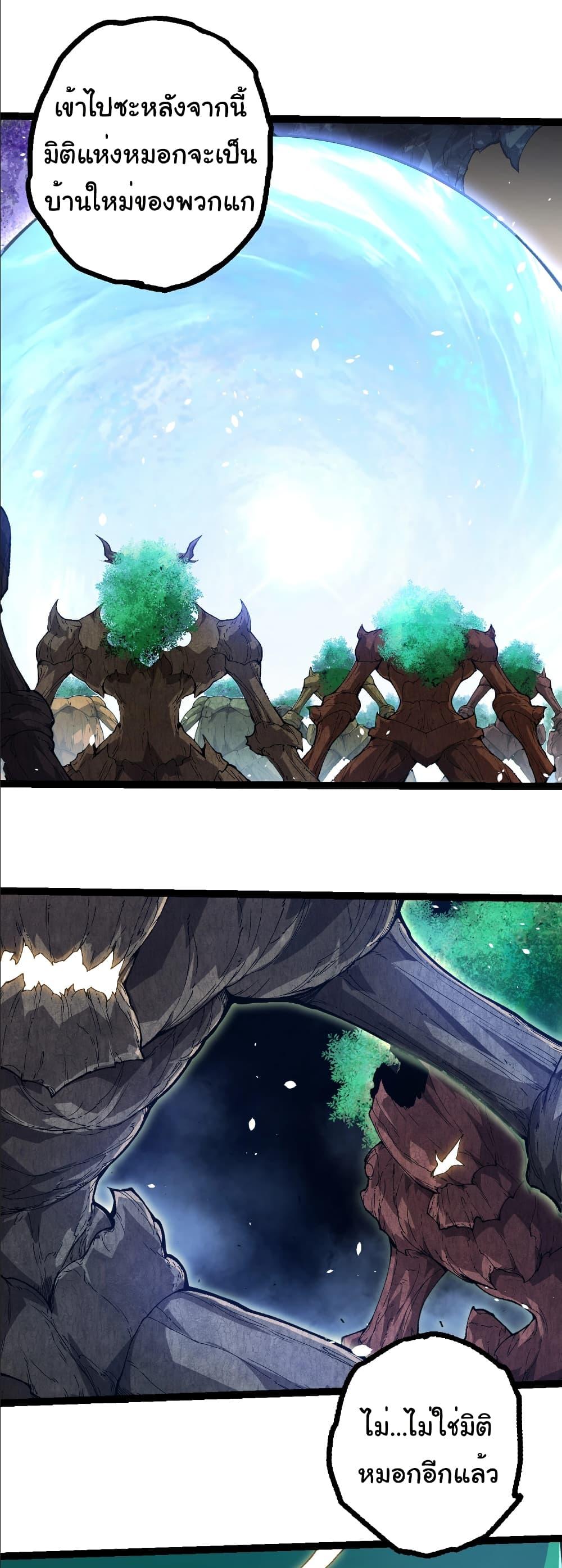 Evolution from the Big Tree Chap 398 - Next Chap 399