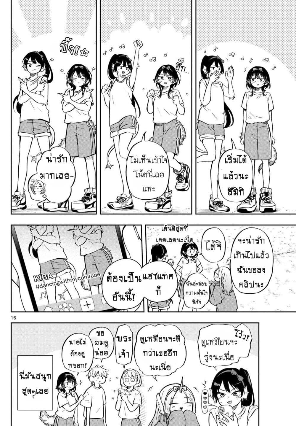 Ogami Tsumiki to Kinichijou. Chap 13 - Next Chap 14