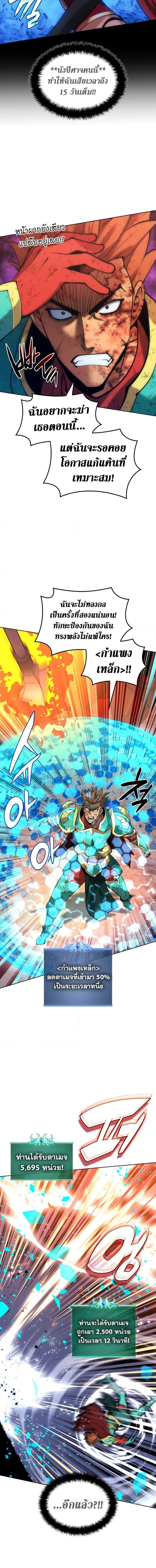 Overgeared Chap 270 - Next Chap 271