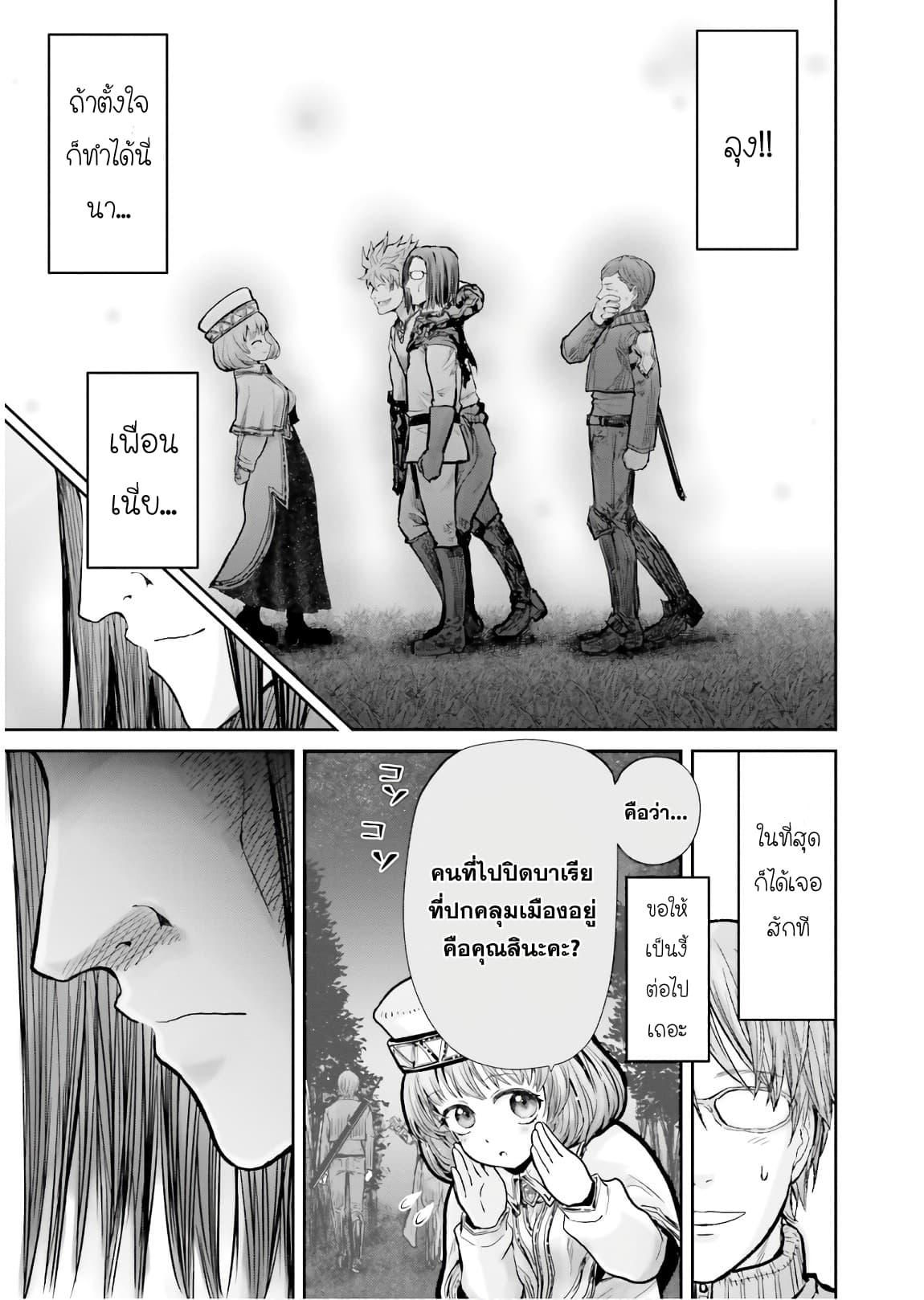 Isekai Ojisan Chap 10 - Next Chap 11