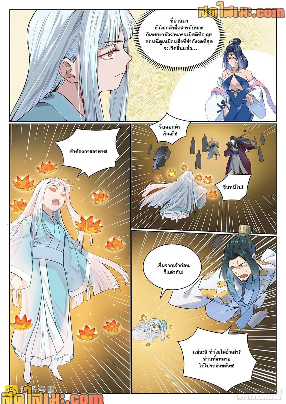 Bailian Chengshen Chap 1058 - Next Chap 1059