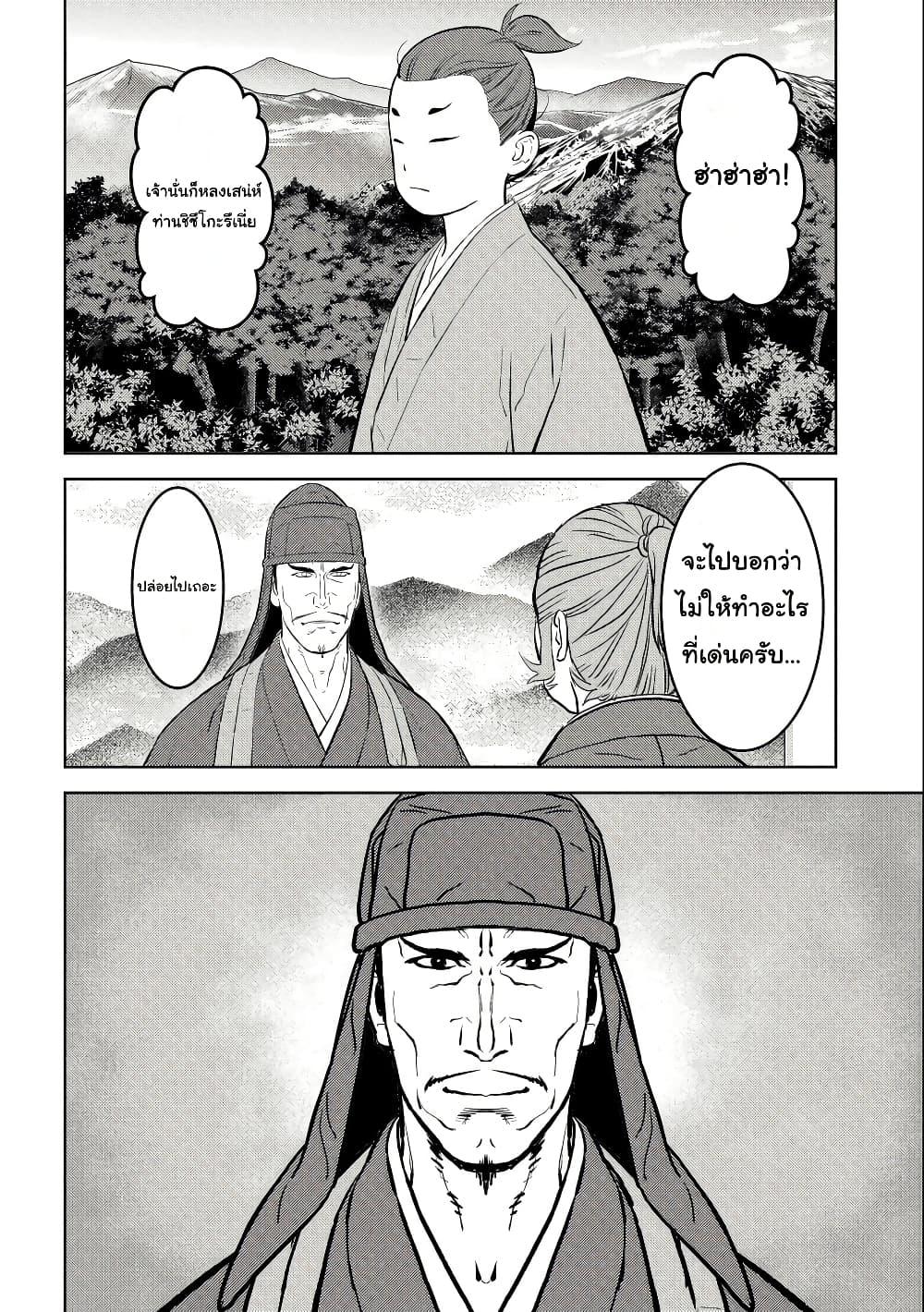 Sengoku Komachi Kuroutan: Noukou Giga Chap 69 - Next Chap 70