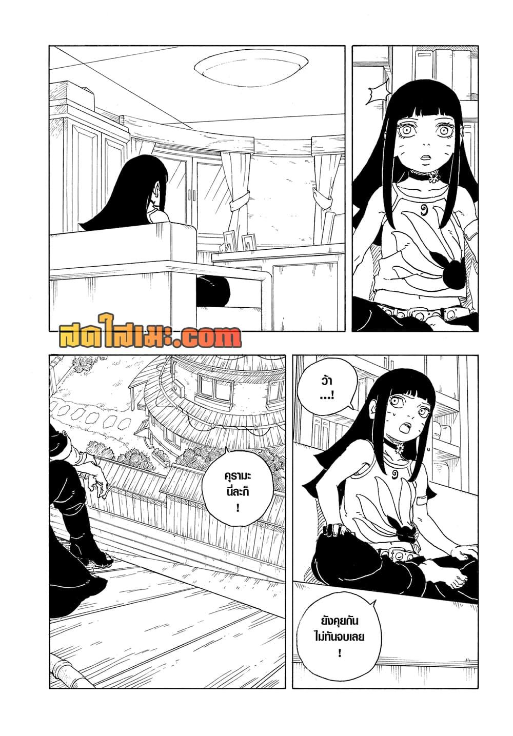 BORUTO - TWO BLUE VORTEX - Chap 25 - Next Chap 26