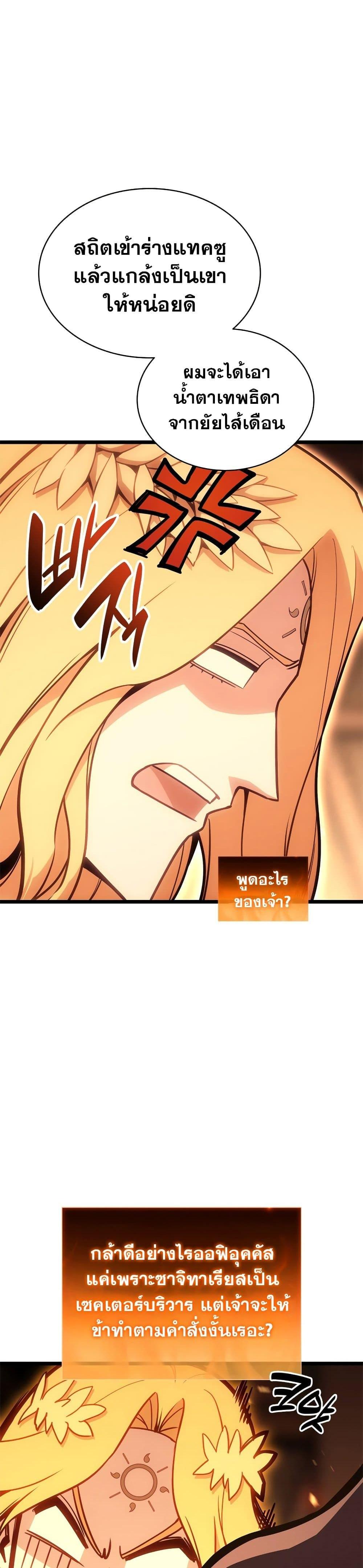 The Return of the Disaster-Class Hero Chap 122 - Next Chap 123