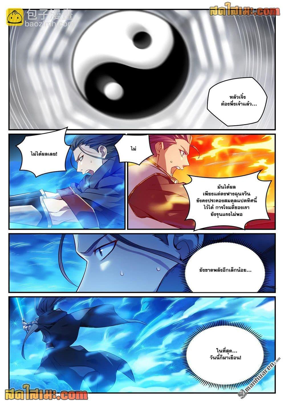 Bailian Chengshen Chap 1068 - Next Chap 1069