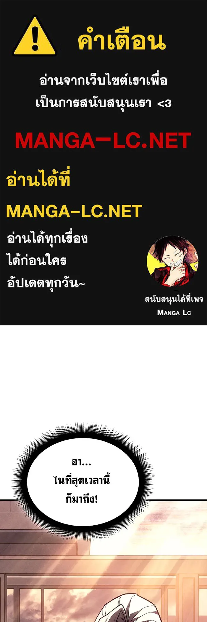 Regressing With the King’s Power – เกิดใหม่พร้อมพลังแห่งราชัน Chap 117 - Next Chap 118