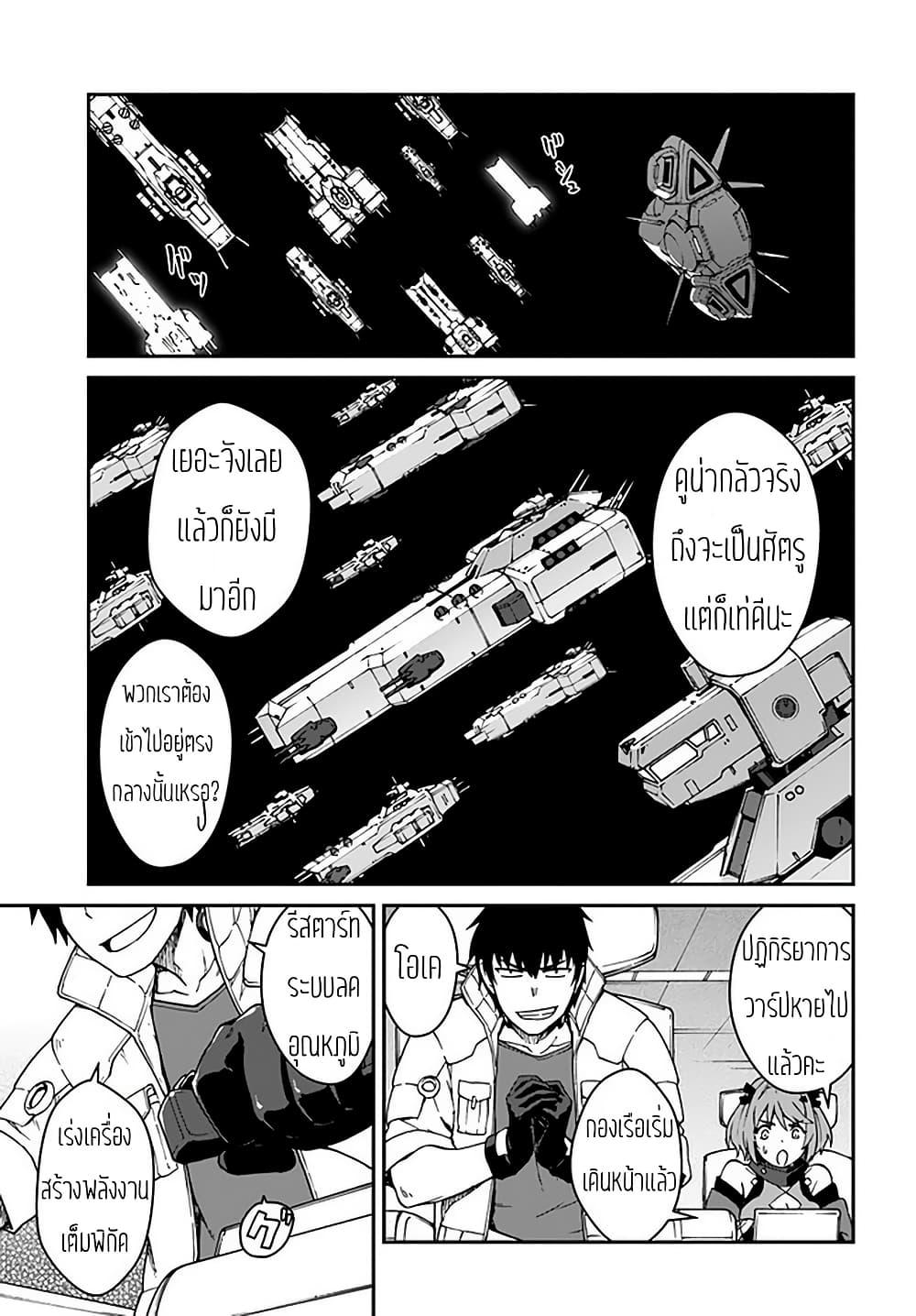 Mezametara saikyou soubi to uchuusen-mochi datta no de, ikkodate mezashite youhei toshite jiyuu ni ikitai Chap 10.1 - Next Chap 11.1