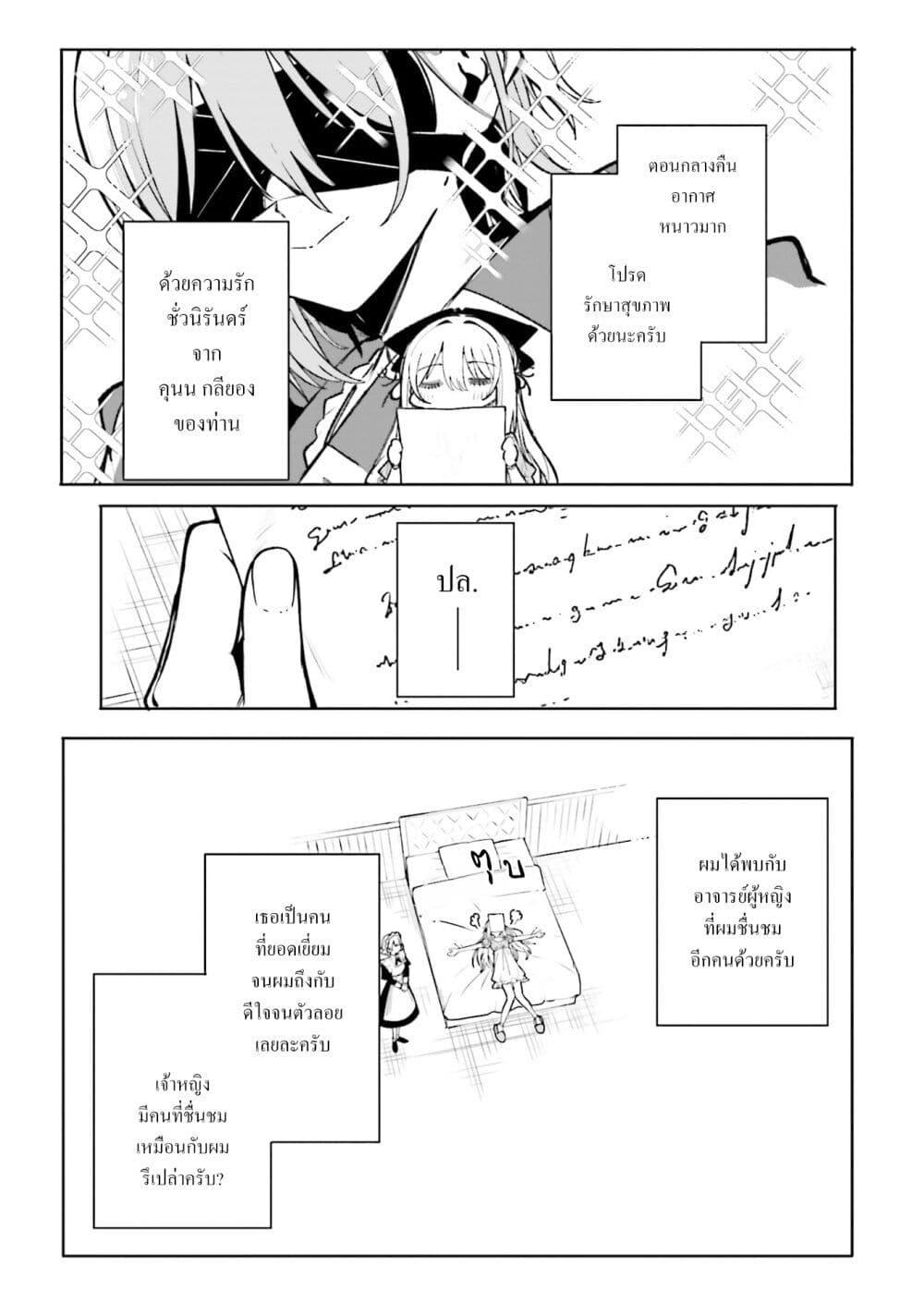 Majutsushi Kunon wa Miete Iru Chap 42.5 - Next Chap 43.5