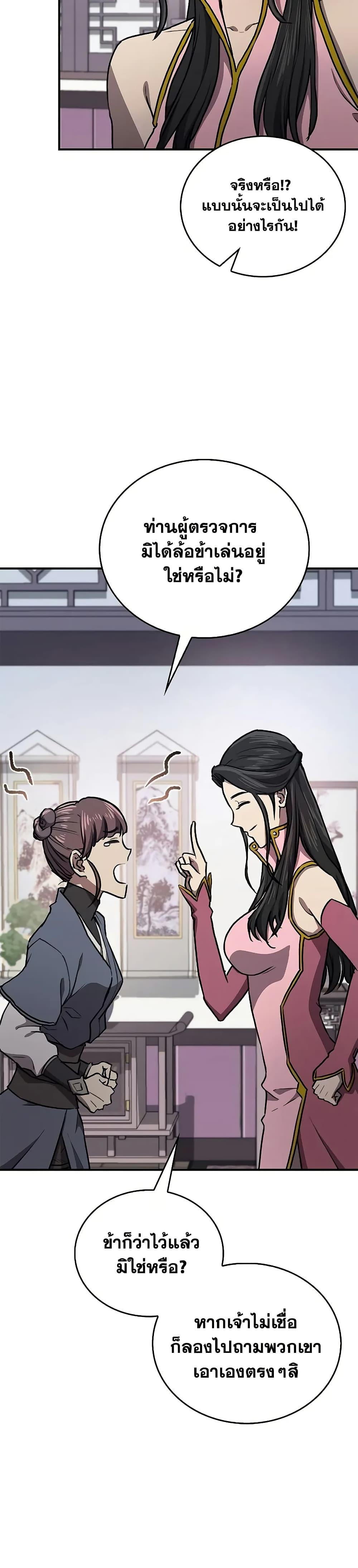 The Demonic Cult Instructor Returns Chap 33 - Next Chap 34