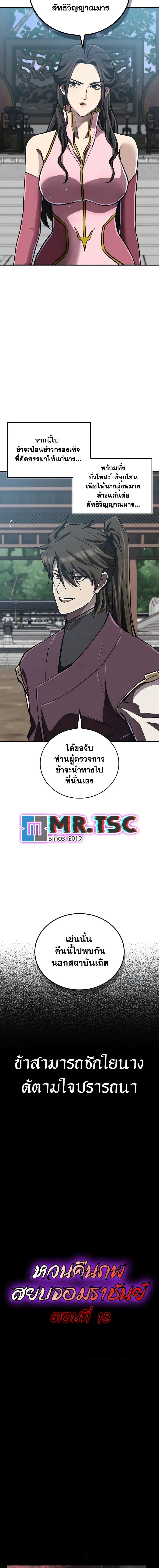 The Demonic Cult Instructor Returns  Chap 18 - Next Chap 19