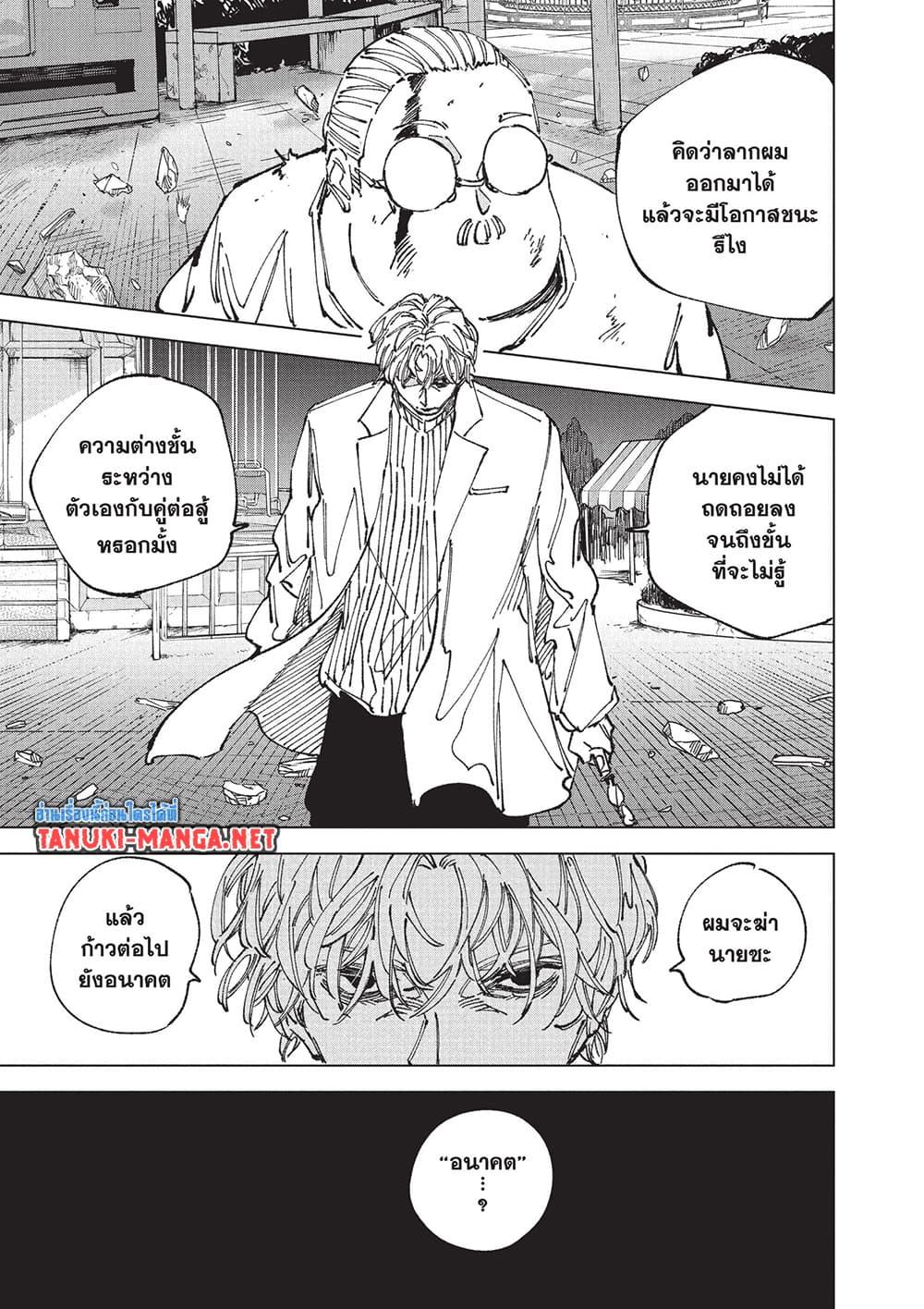 Sakamoto Days Chap 264 - Next Chap 265
