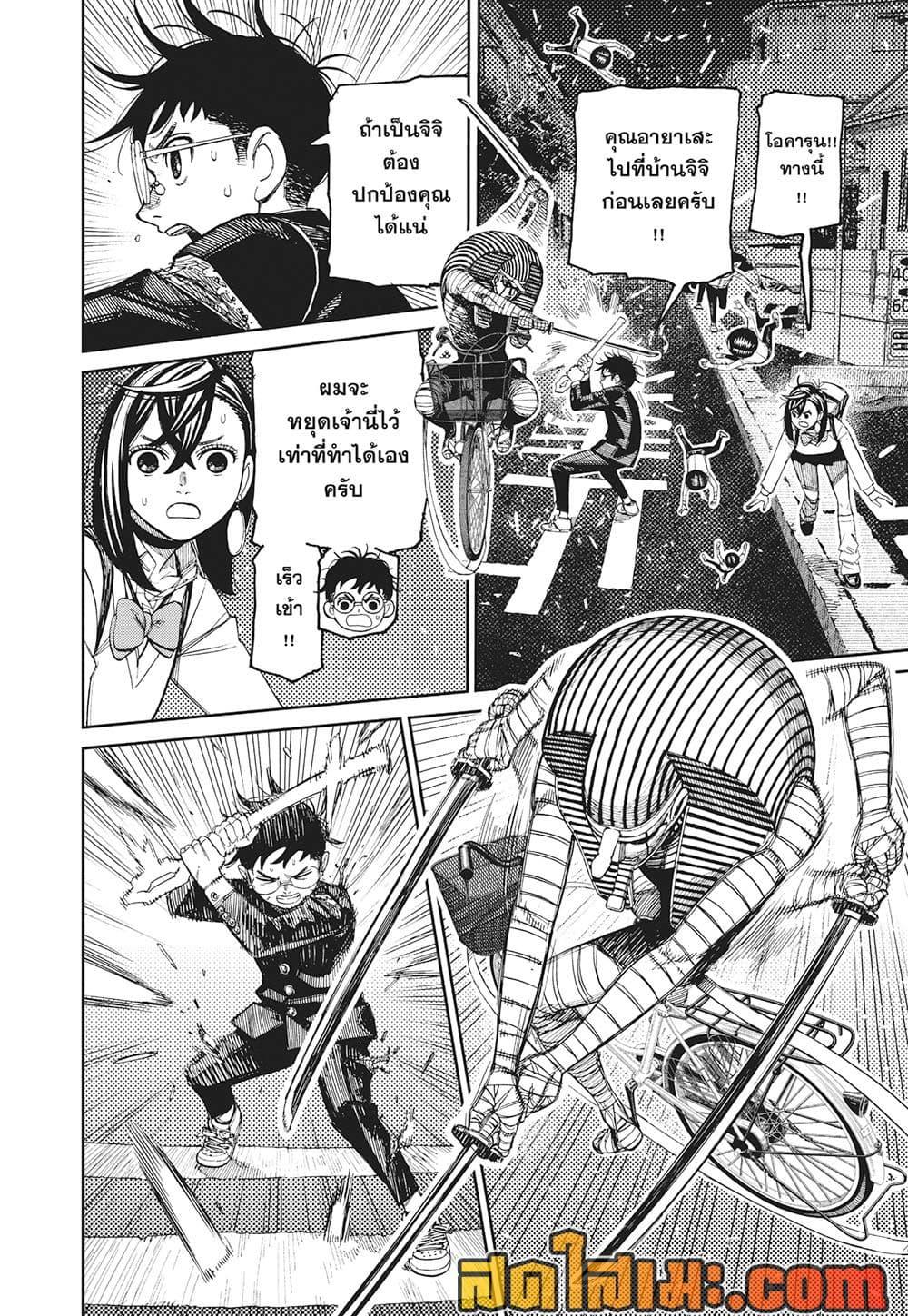 DANDADAN Chap 217 - Next Chap 218