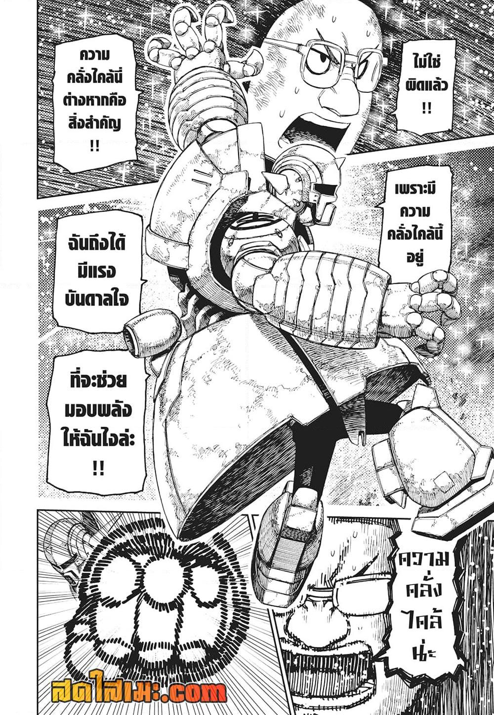 DANDADAN Chap 190 - Next Chap 191