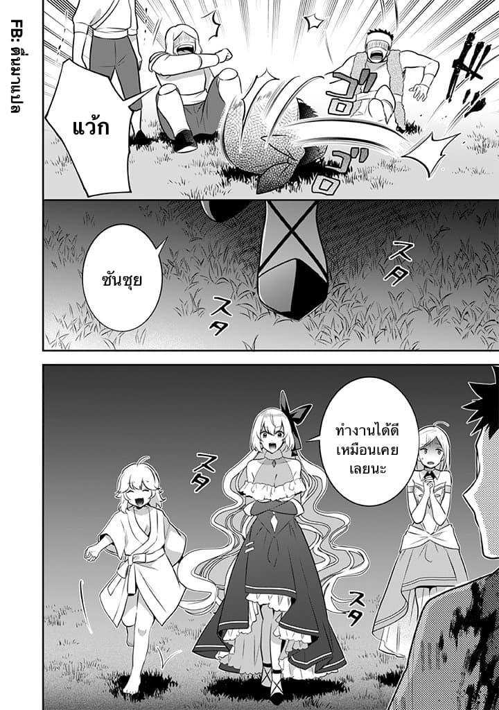 Jimi na Kensei wa Sore Demo Saikyou desu Chap 34 - Next Chap 35
