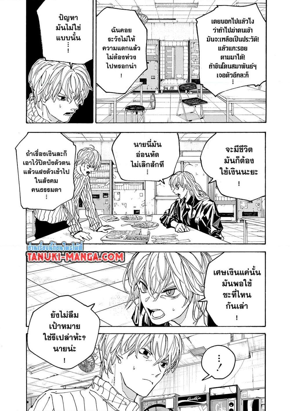 Sakamoto Days Chap 174 - Next Chap 175