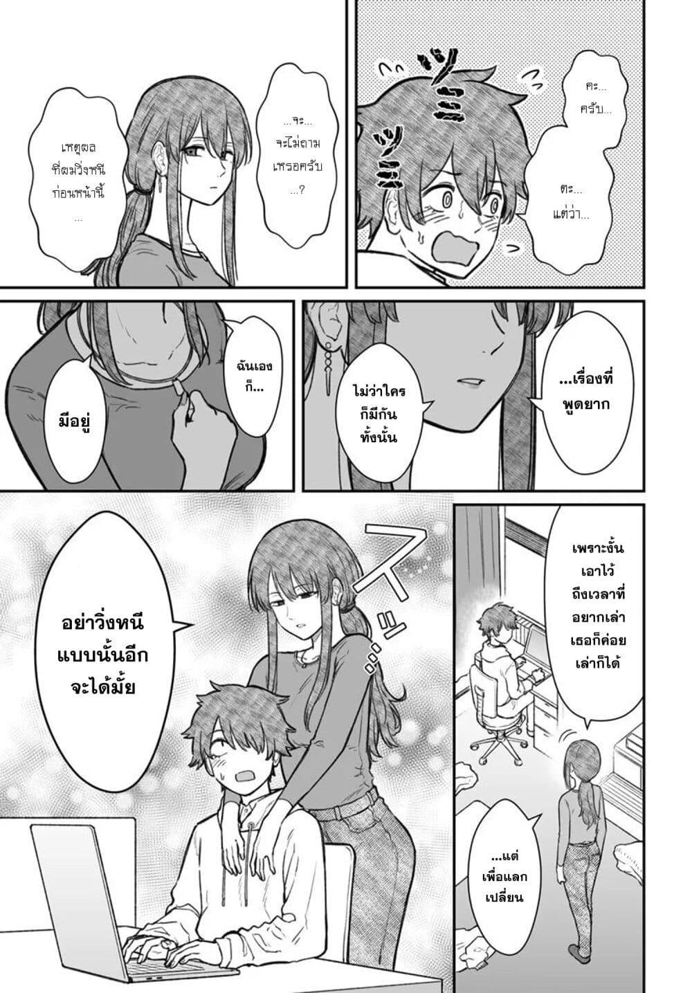 Dame Ningen no Itoshikata Chap 15.1 - Next Chap 16.1