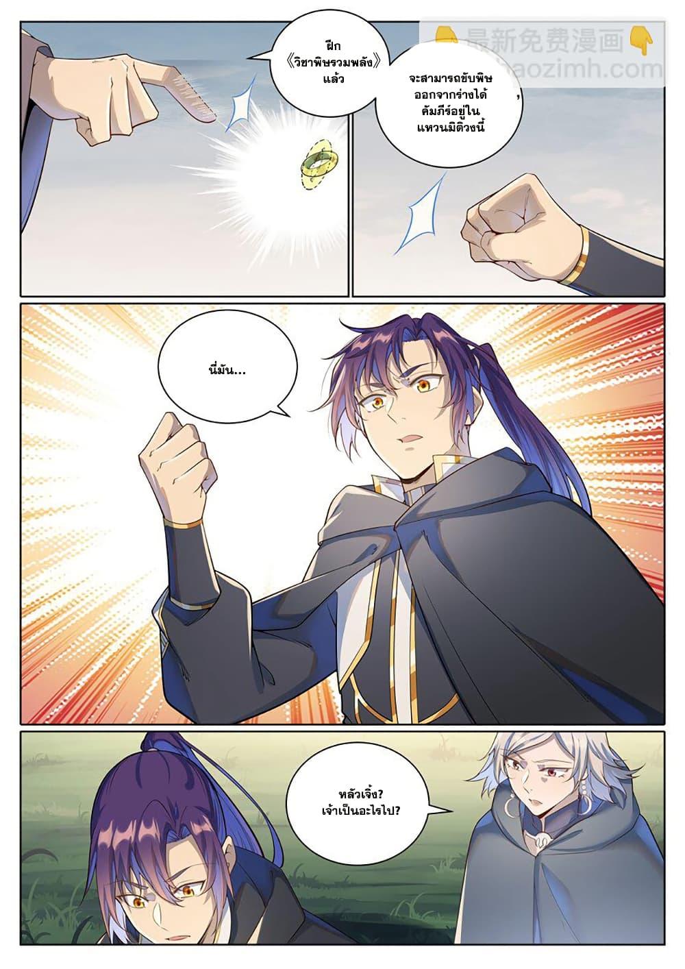 Bailian Chengshen Chap 1031 - Next Chap 1032