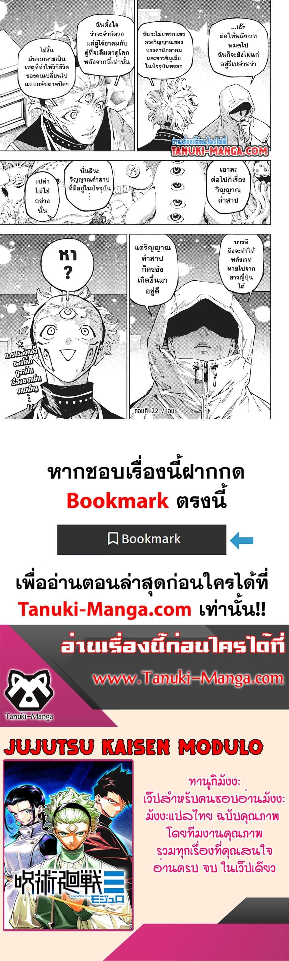 Jujutsu Kaisen Modulo Chap 22 - Next Chap 23