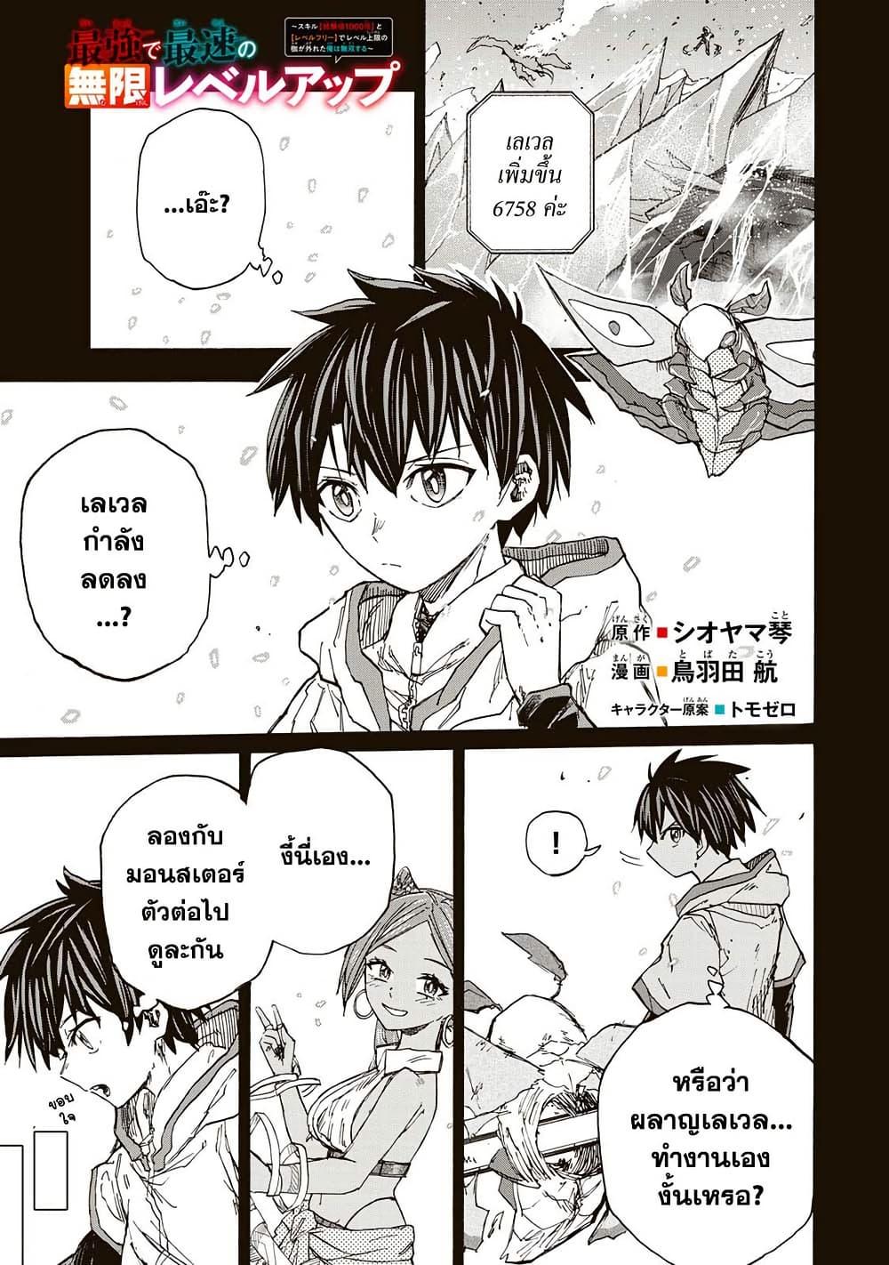 Saikyou de Saisoku no Mugen Level Up Chap 35 - Next Chap 36