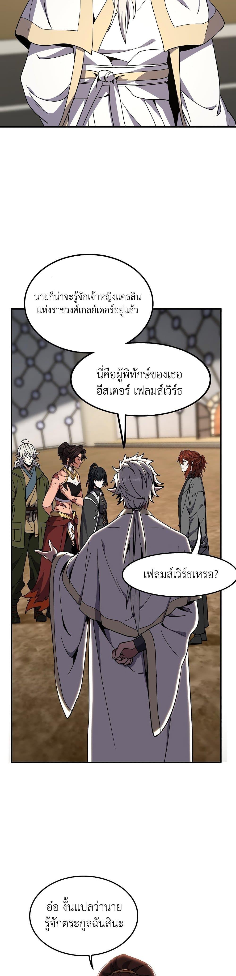 The Beginning After The End Chap 209 - Next Chap 210