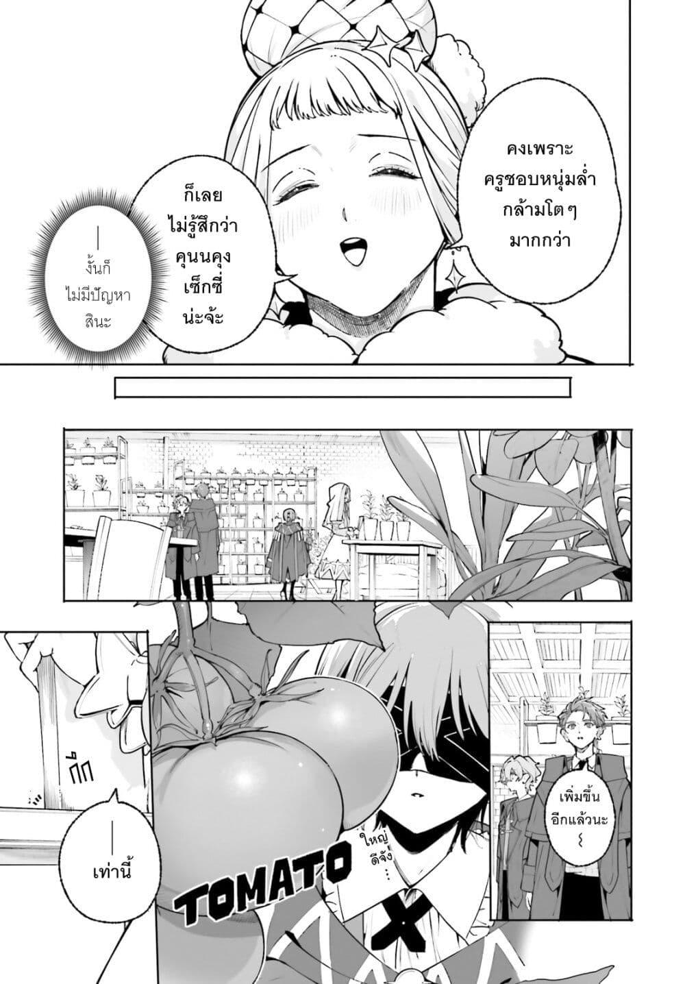 Majutsushi Kunon wa Miete Iru Chap 43 - Next Chap 44