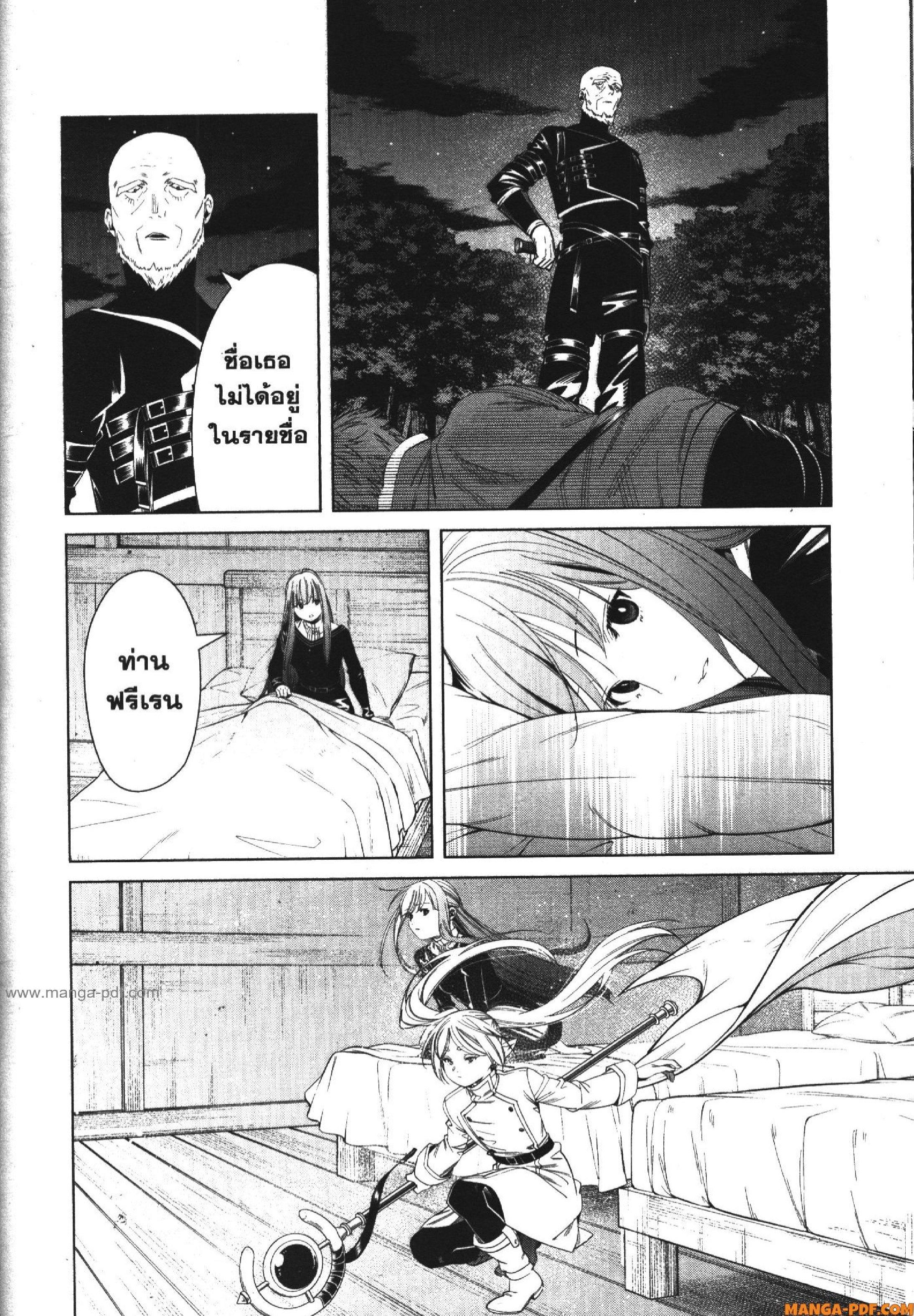 Sousou no Frieren – คําอธิษฐานในวันที่จากลา Chap 125 - Next Chap 126