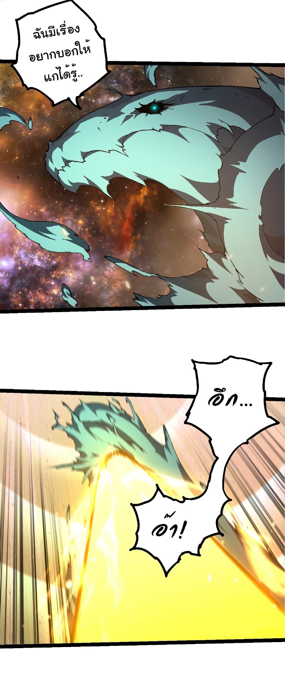 Evolution from the Big Tree Chap 442 - Next Chap 443