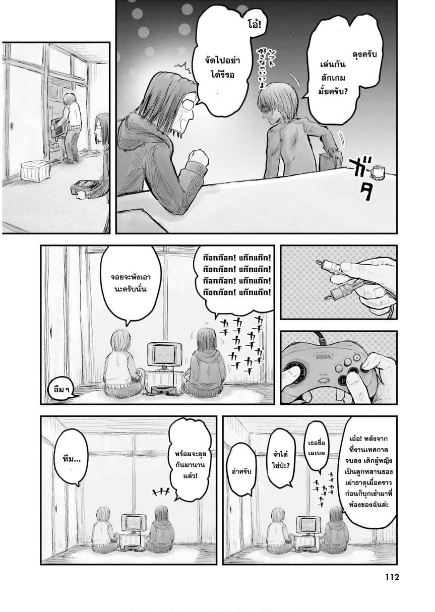 Isekai Ojisan Chap 6 - Next Chap 7