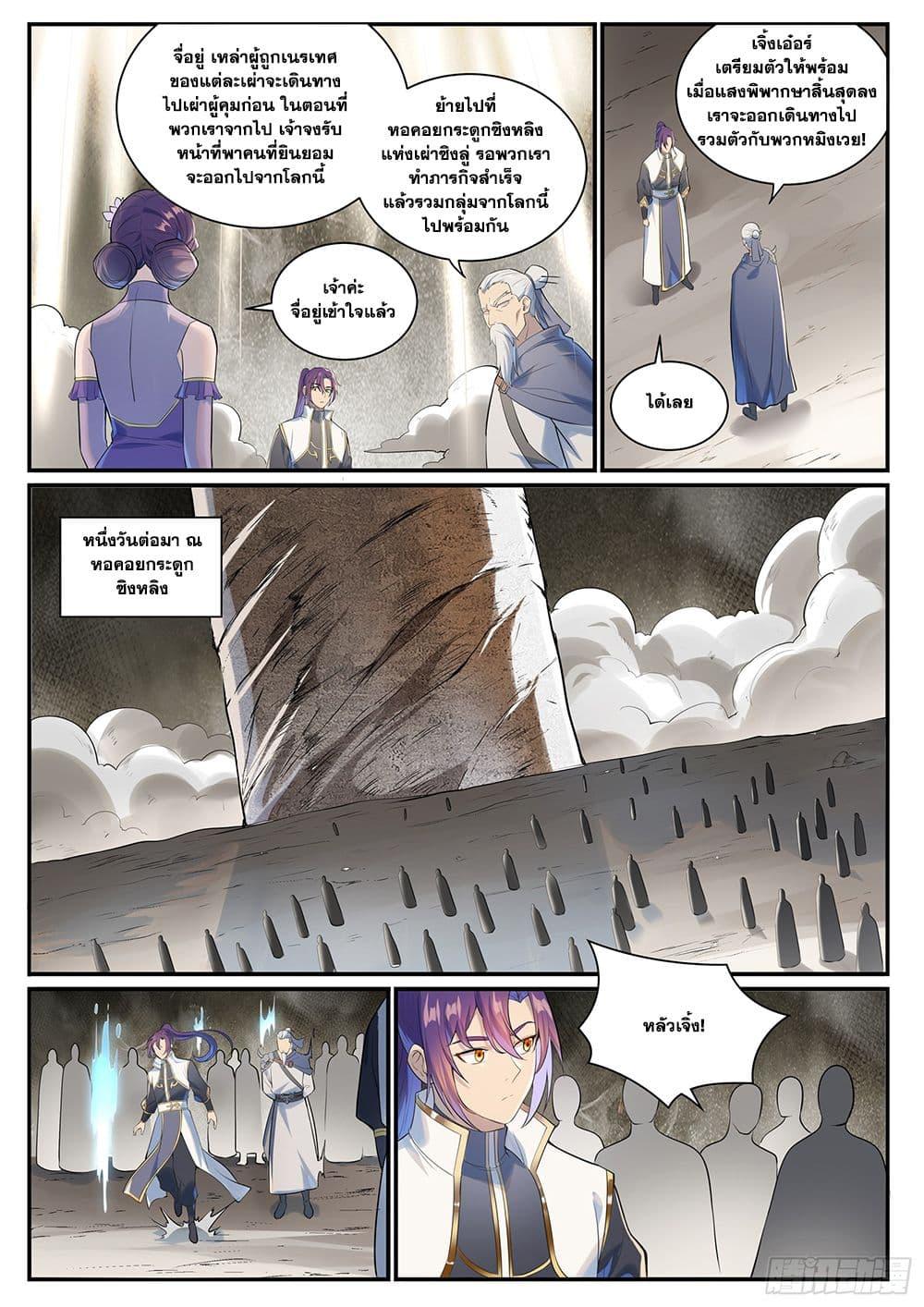 Bailian Chengshen Chap 1010 - Next Chap 1011