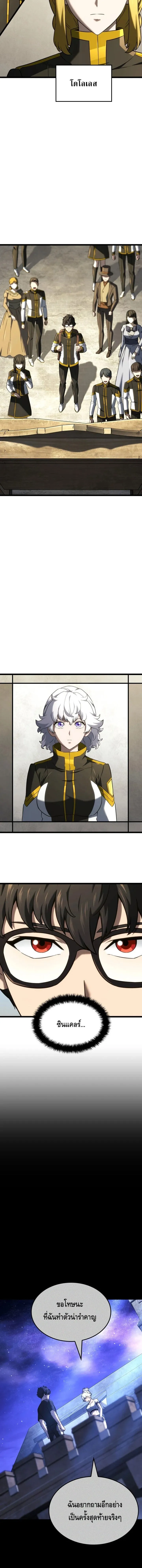 Revenge of the Iron-Blooded Sword Hound Chap 146 - Next Chap 147