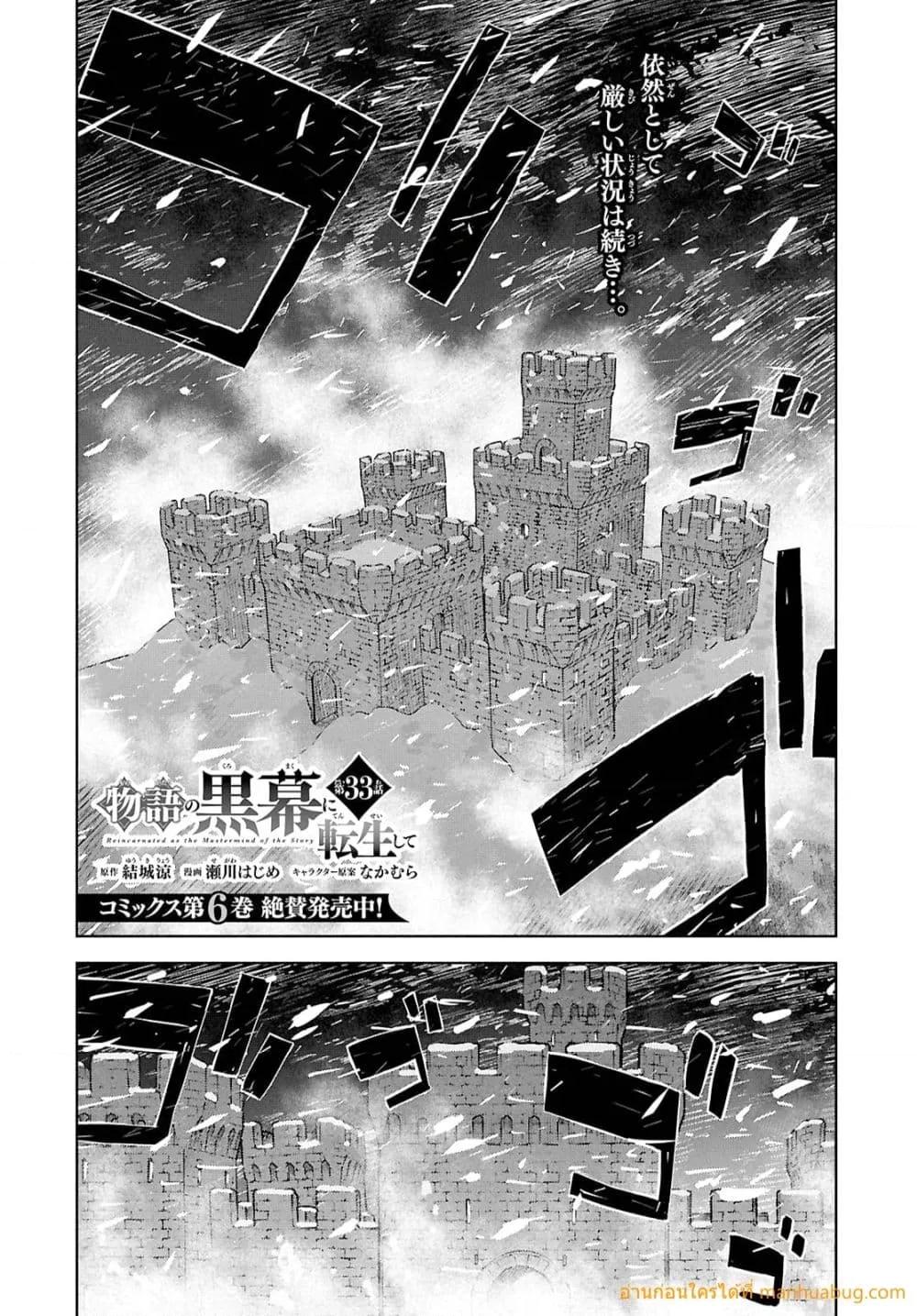 Monogatari no Kuromaku ni Tensei shite Chap 33 - Next Chap 34
