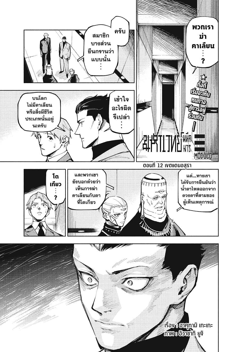 Jujutsu Kaisen Modulo Chap 12 - Next Chap 13