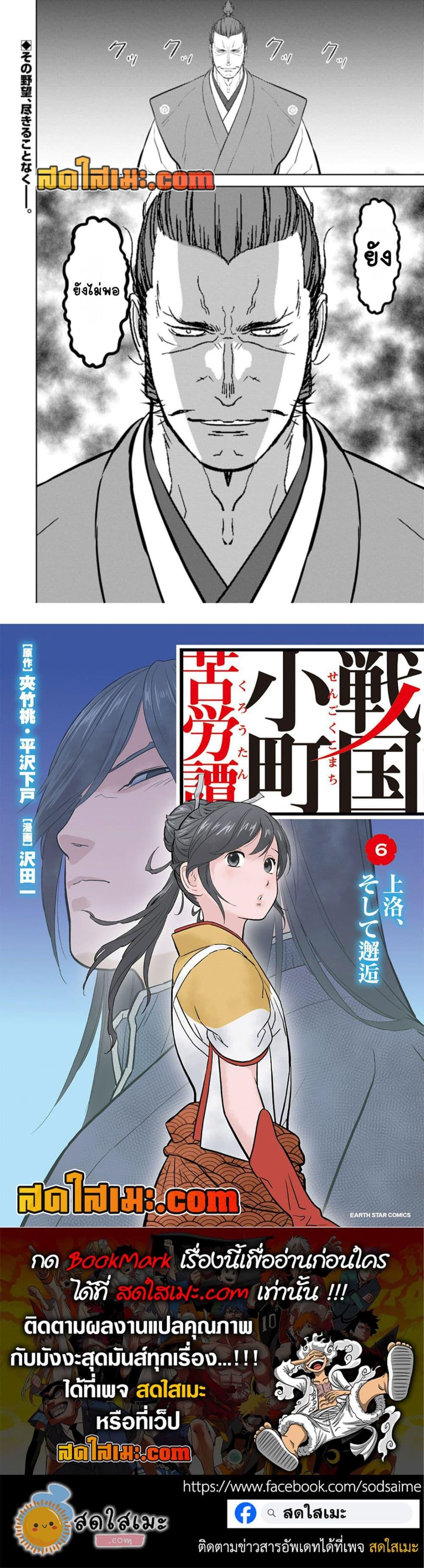 Sengoku Komachi Kuroutan: Noukou Giga Chap 91 - Next Chap 92