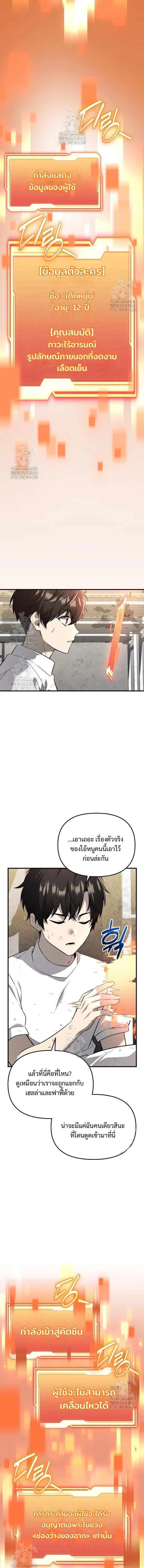 I Obtained a Mythic Item – พลิกชะตาคว้าไอเทมระดับเทพ Chap 146 - Next Chap 147