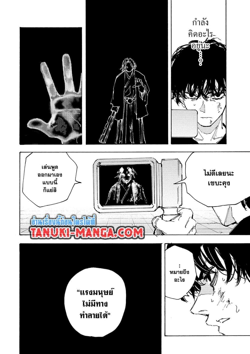 Sakamoto Days Chap 234 - Next Chap 235
