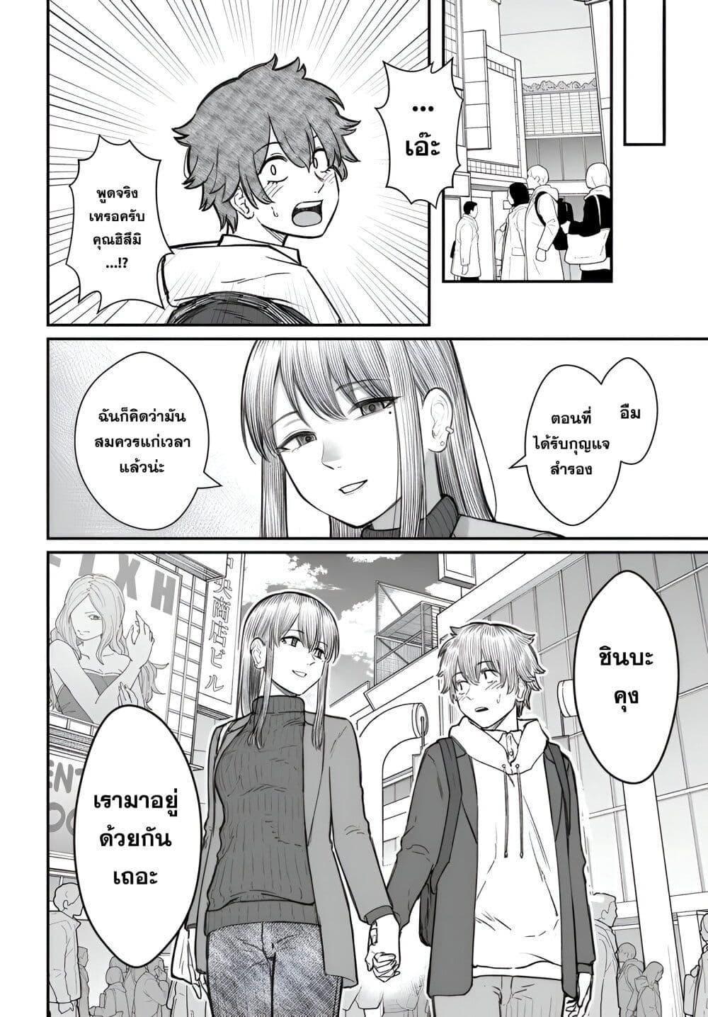 Dame Ningen no Itoshikata Chap 16.2 - Next Chap 17.2