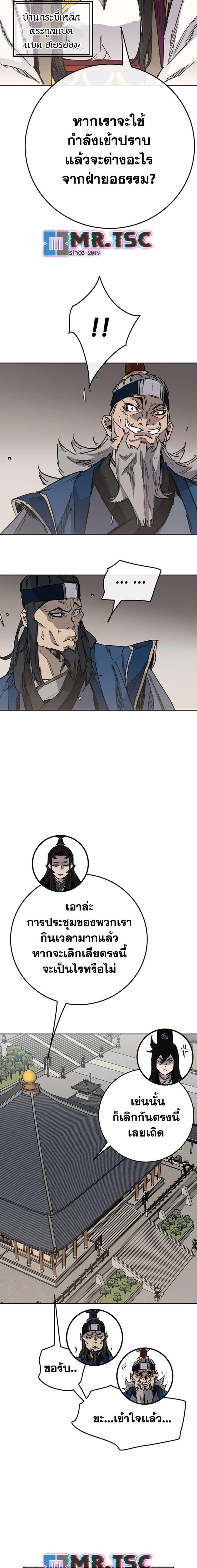 The Undefeatable Swordsman Chap 251 - Next Chap 252